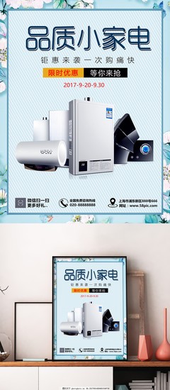 簡(jiǎn)約藍(lán)色電器促銷海報(bào)